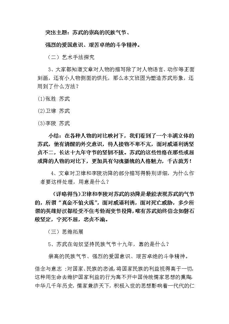 2022-2023学年部编版高中语文选择性必修中册10.《苏武传》学案03