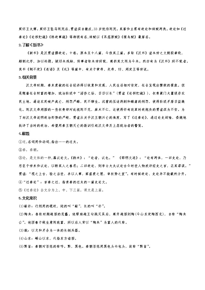 2022-2023学年部编版高中语文选择性必修中册11.1《过秦论》（同步学案）02
