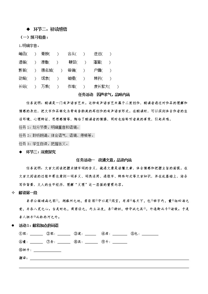 2022-2023学年部编版高中语文选择性必修中册11.1《过秦论》（同步学案）03