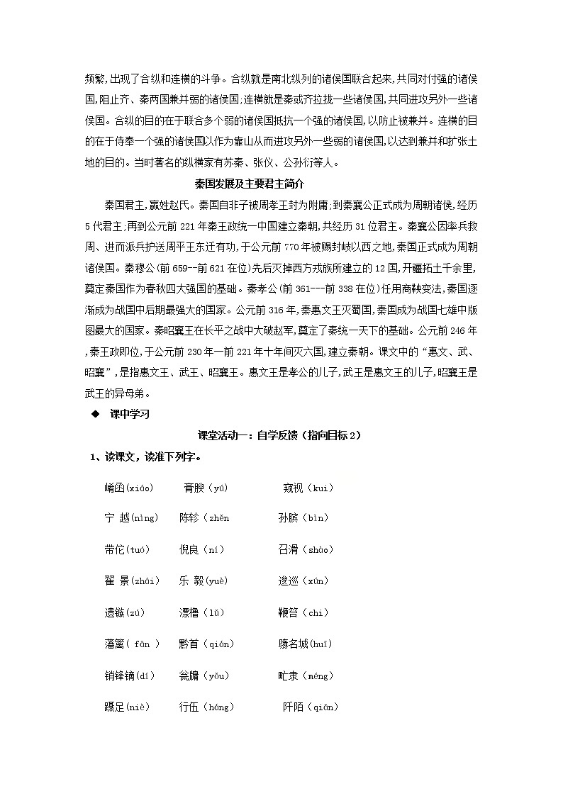 2022-2023学年部编版高中语文选择性必修中册11.1《过秦论》学案03