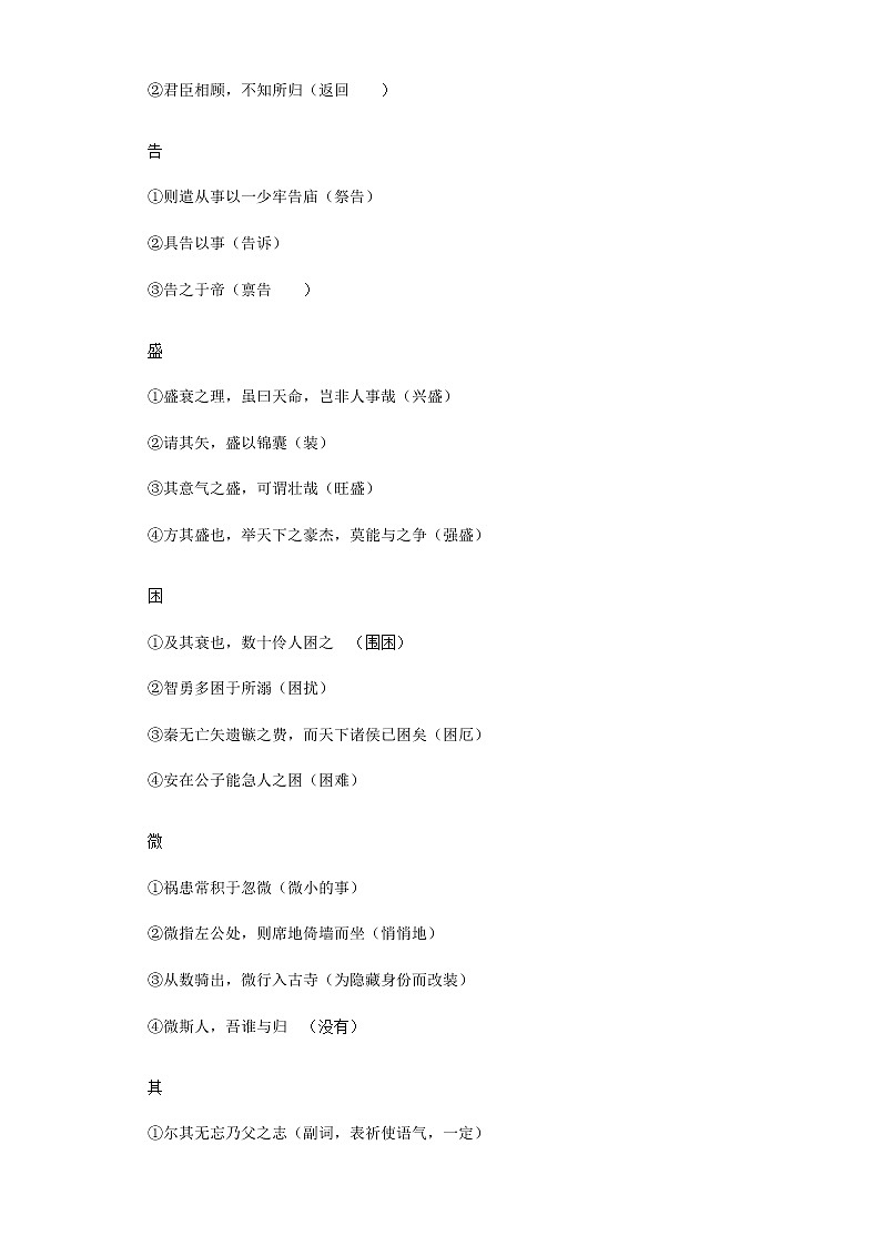 2022-2023学年部编版高中语文选择性必修中册11.2 《五代史伶官传序》导学第3页