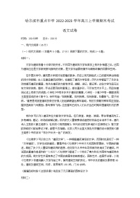 黑龙江省哈尔滨市重点中学2022-2023学年高三上学期期末考试语文试卷（Word版含答案）