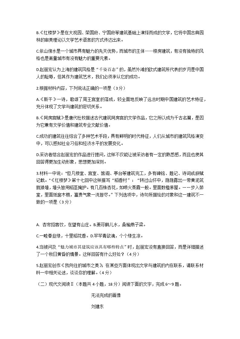 黑龙江省哈尔滨市重点中学2022-2023学年高三上学期期末考试语文试卷（Word版含答案）03