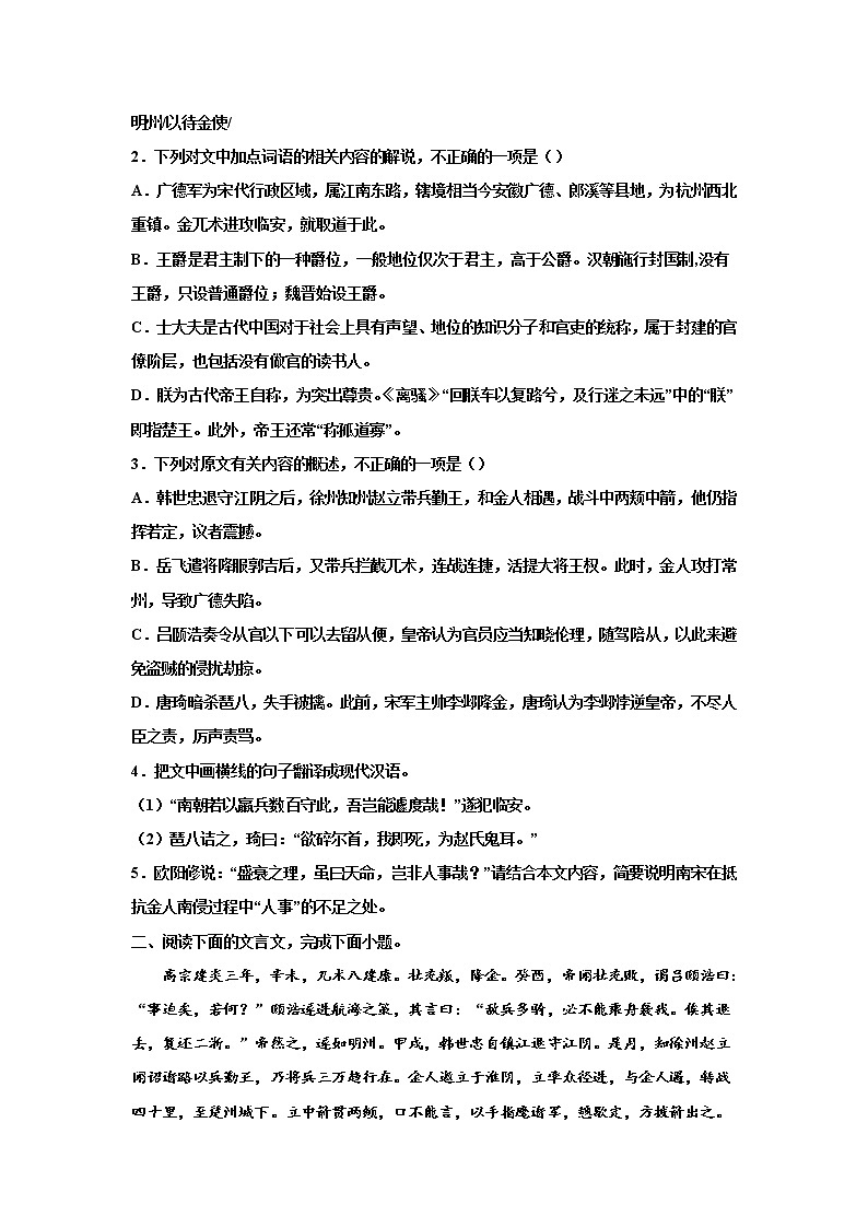 2023届高考语文复习-文言文专题训练《宋史纪事本末·金人渡江南侵》 (1)第2页