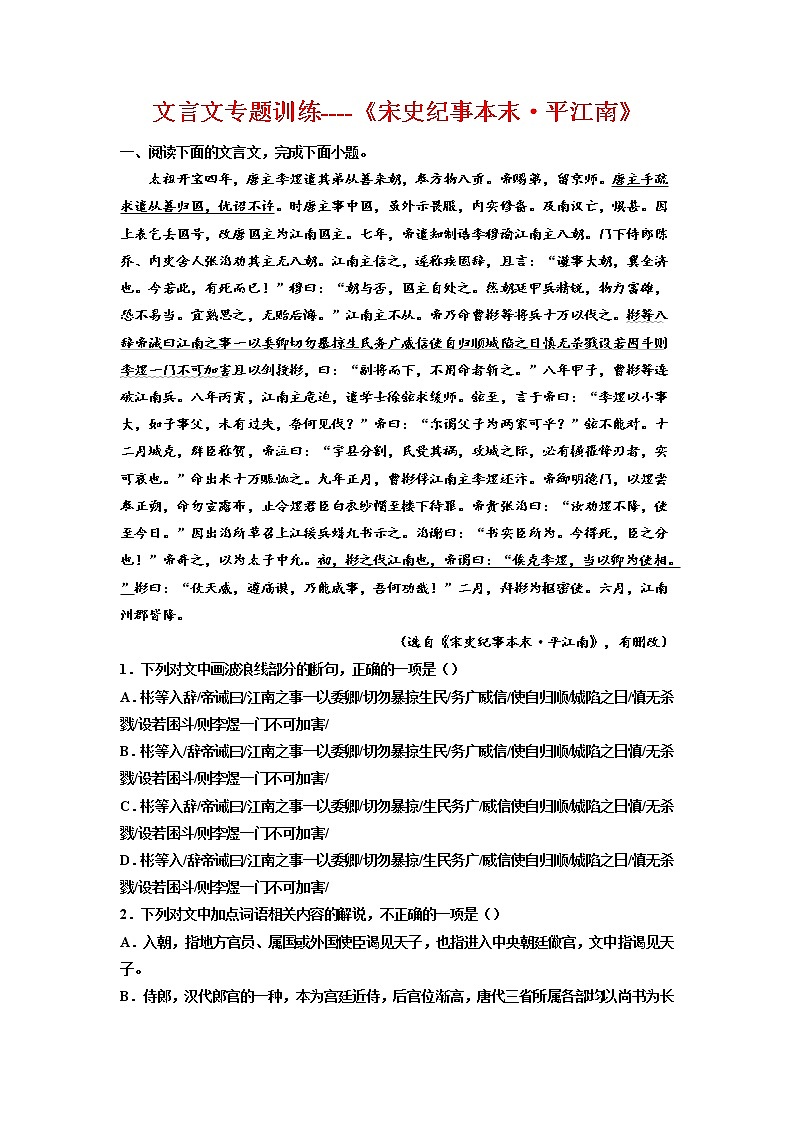 2023届高考语文复习-文言文专题训练《宋史纪事本末·平江南》01