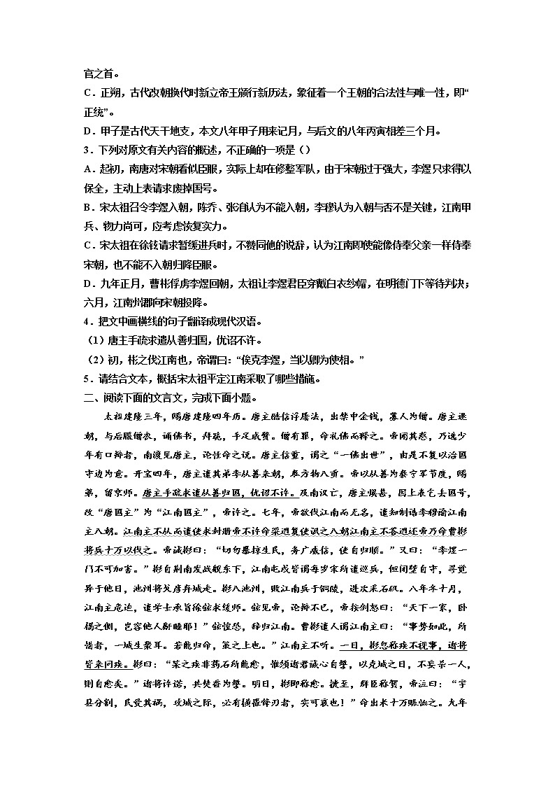2023届高考语文复习-文言文专题训练《宋史纪事本末·平江南》02