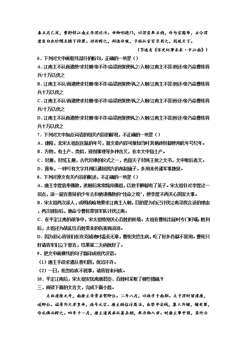 2023届高考语文复习-文言文专题训练《宋史纪事本末·平江南》03