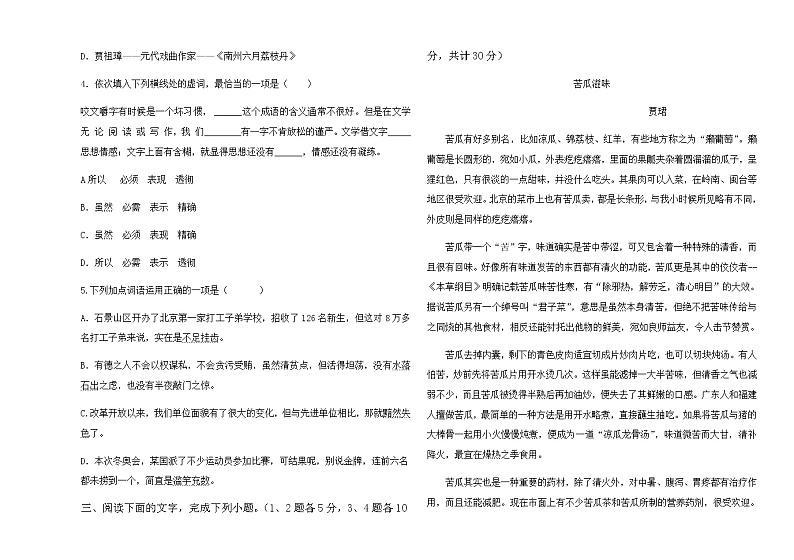 内蒙古呼和浩特市铁路职校2022-2023学年高一上学期期末考试语文试卷（Word版含答案）第2页