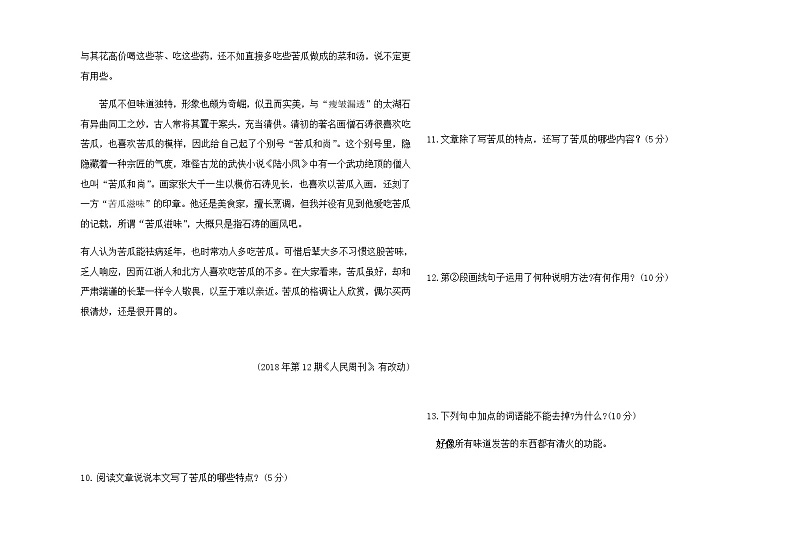 内蒙古呼和浩特市铁路职校2022-2023学年高一上学期期末考试语文试卷（Word版含答案）第3页