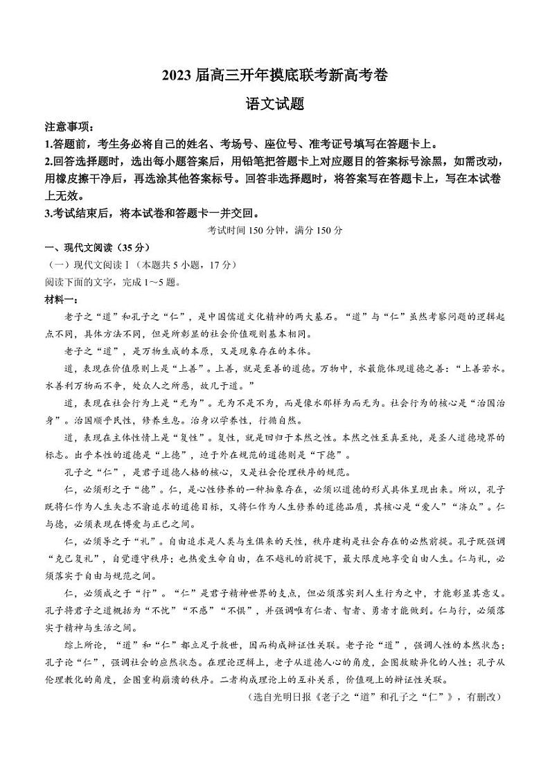 湖南省百校联盟2022-2023学年高三下学期开学检测语文试题第1页