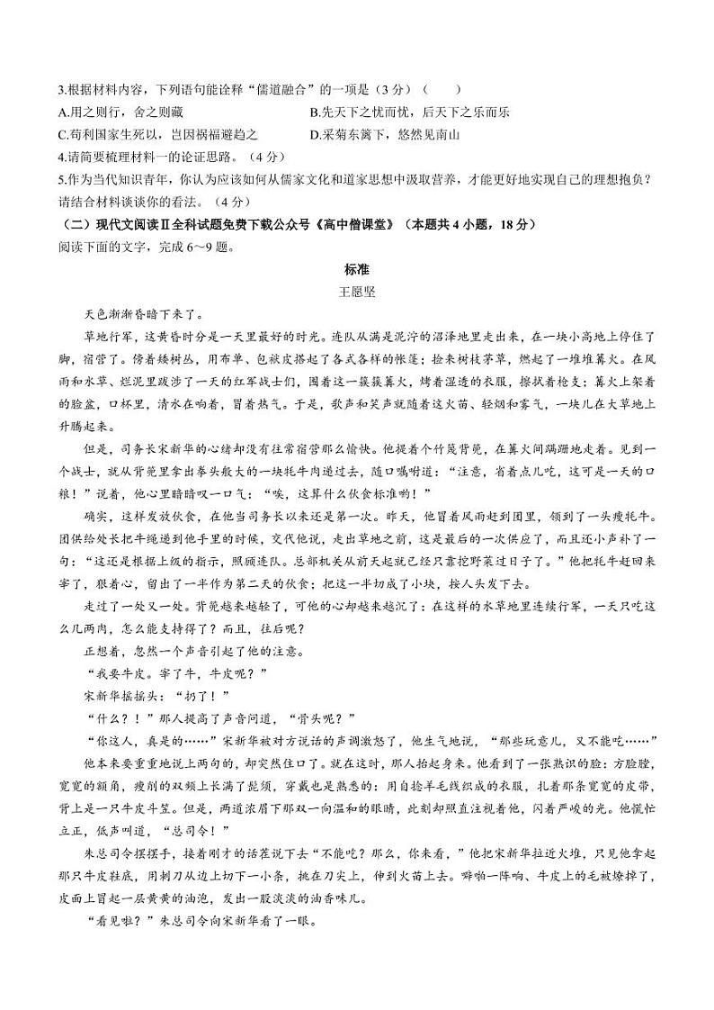 湖南省百校联盟2022-2023学年高三下学期开学检测语文试题第3页