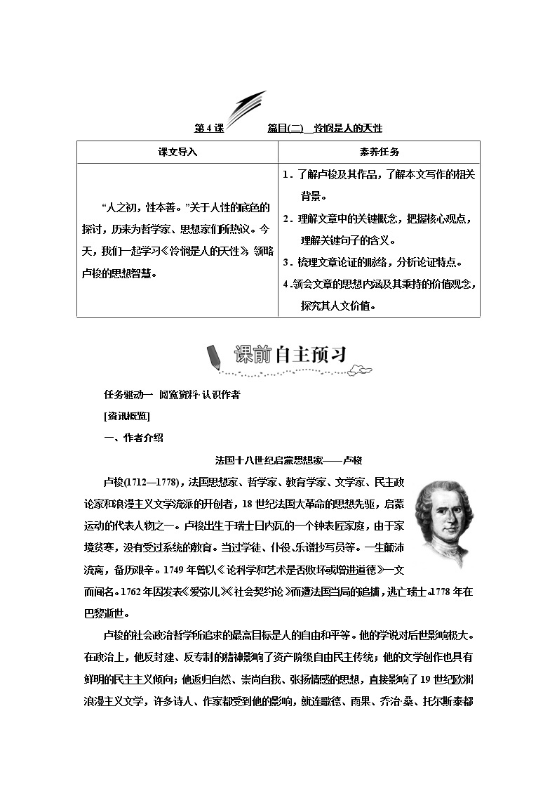 新教材部编版语文选择性必修中册：第4课 篇目（二） 怜悯是人的天性  学案01