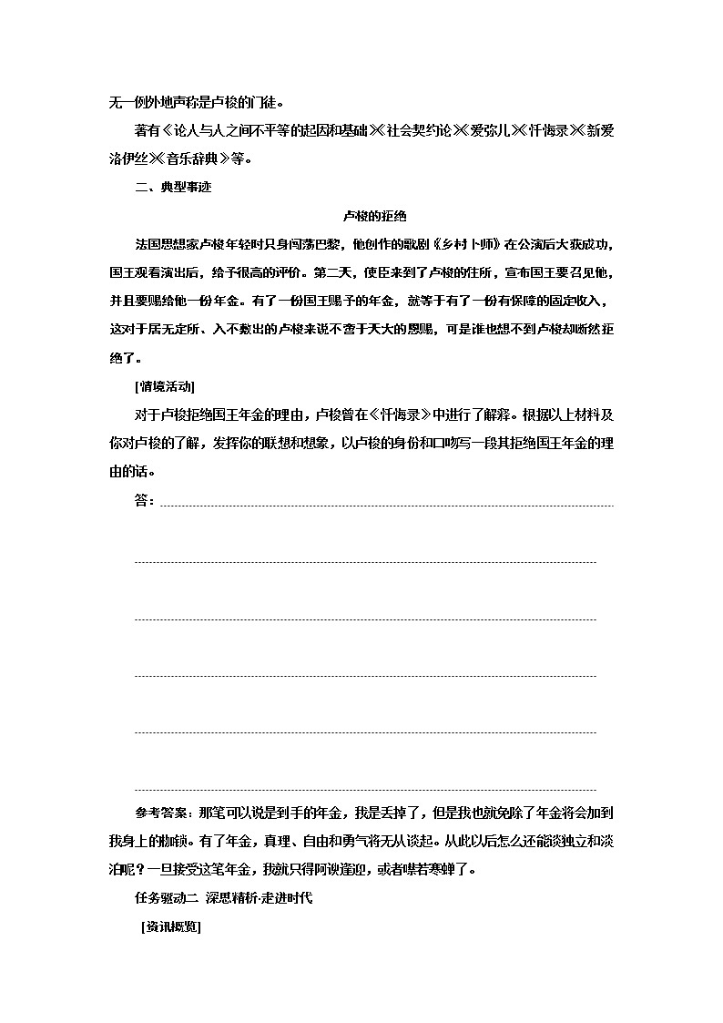 新教材部编版语文选择性必修中册：第4课 篇目（二） 怜悯是人的天性  学案第2页