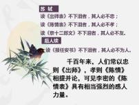 人教统编版选择性必修 下册9.1 陈情表备课课件ppt