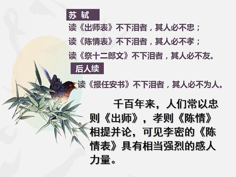 《陈情表》课件 2022-2023学年统编版高中语文选择性必修下册01