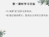 《陈情表》课件 2022-2023学年统编版高中语文选择性必修下册