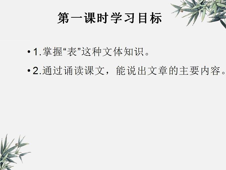 《陈情表》课件 2022-2023学年统编版高中语文选择性必修下册04