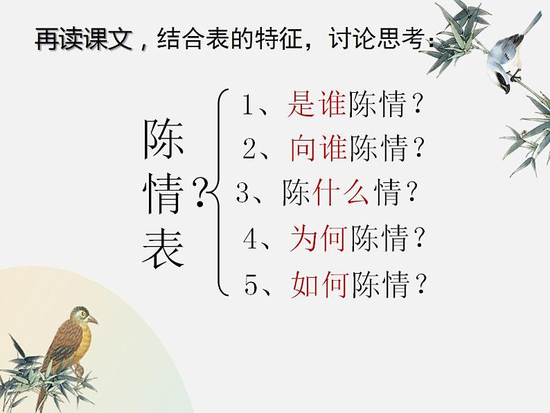 《陈情表》课件 2022-2023学年统编版高中语文选择性必修下册07