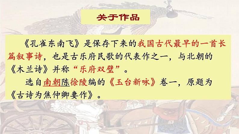 《孔雀东南飞 并序》课件2022—2023学年统编版高中语文选择性必修下册01
