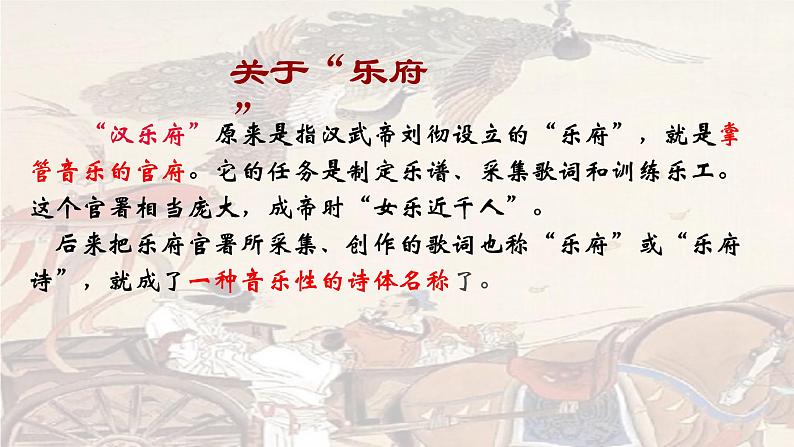 《孔雀东南飞 并序》课件2022—2023学年统编版高中语文选择性必修下册02