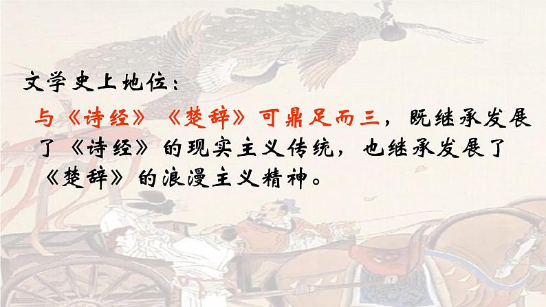 《孔雀东南飞 并序》课件2022—2023学年统编版高中语文选择性必修下册03