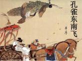 《孔雀东南飞 并序》课件2022—2023学年统编版高中语文选择性必修下册