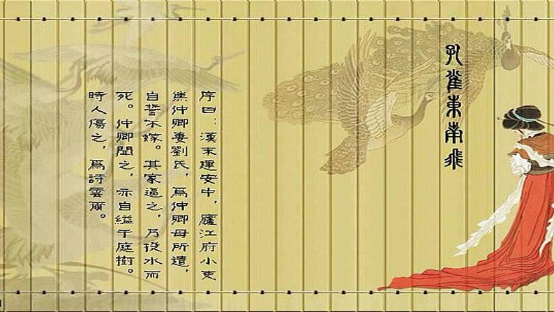 《孔雀东南飞 并序》课件2022—2023学年统编版高中语文选择性必修下册05