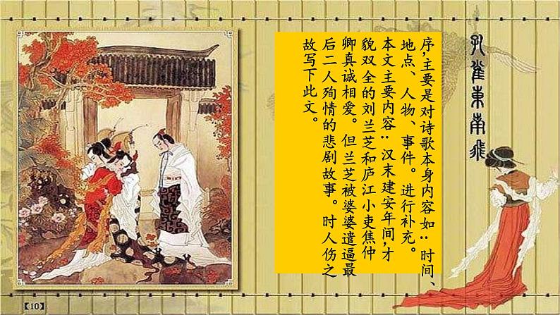 《孔雀东南飞 并序》课件2022—2023学年统编版高中语文选择性必修下册06