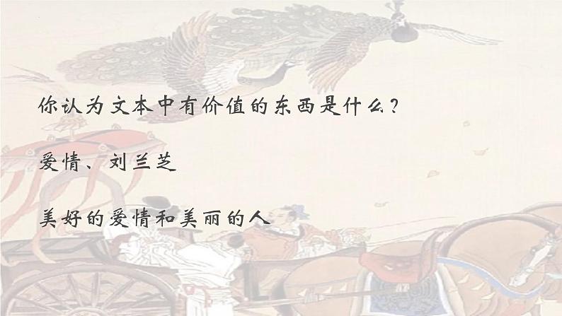 《孔雀东南飞 并序》课件2022—2023学年统编版高中语文选择性必修下册08