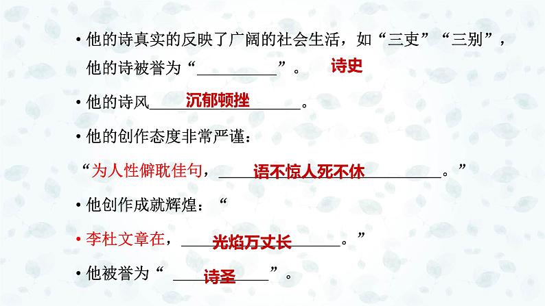 3.2《蜀相》课件2022-2023学年统编版高中语文选择性必修下册第3页