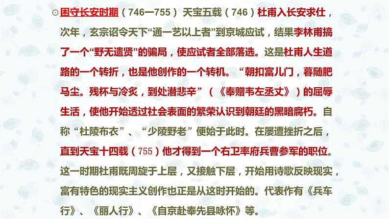 3.2《蜀相》课件2022-2023学年统编版高中语文选择性必修下册第5页