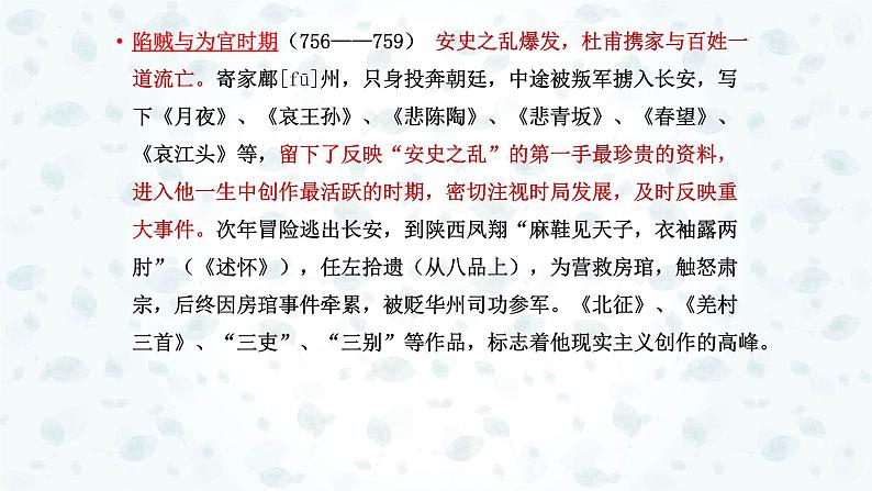 3.2《蜀相》课件2022-2023学年统编版高中语文选择性必修下册第6页