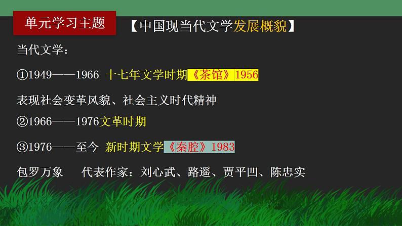 5.1《阿Q正传（节选）》课件统编版高中语文选择性必修下册05