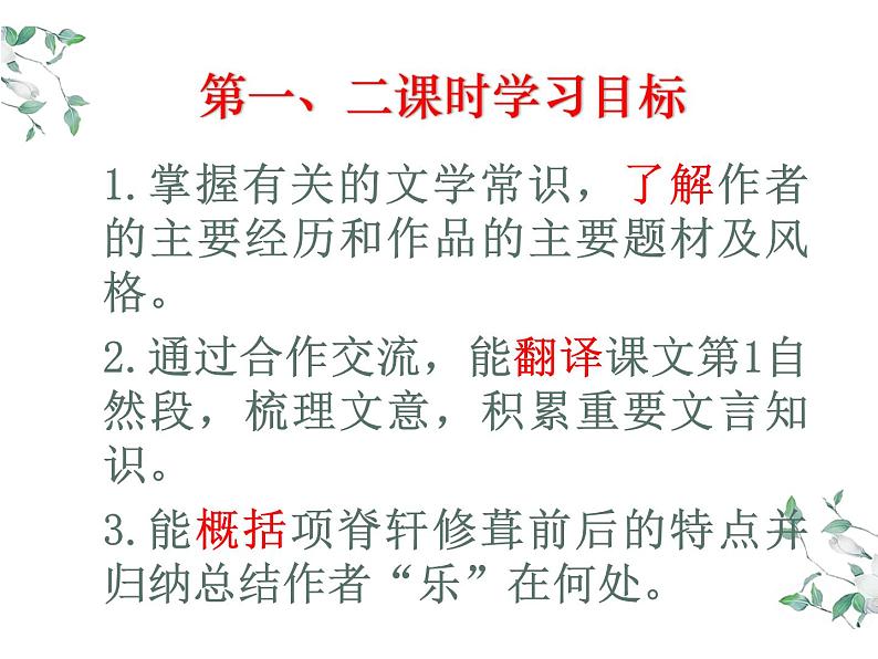 9.2《项脊轩志》课件 2022-2023学年高中语文统编版选择性必修下册04