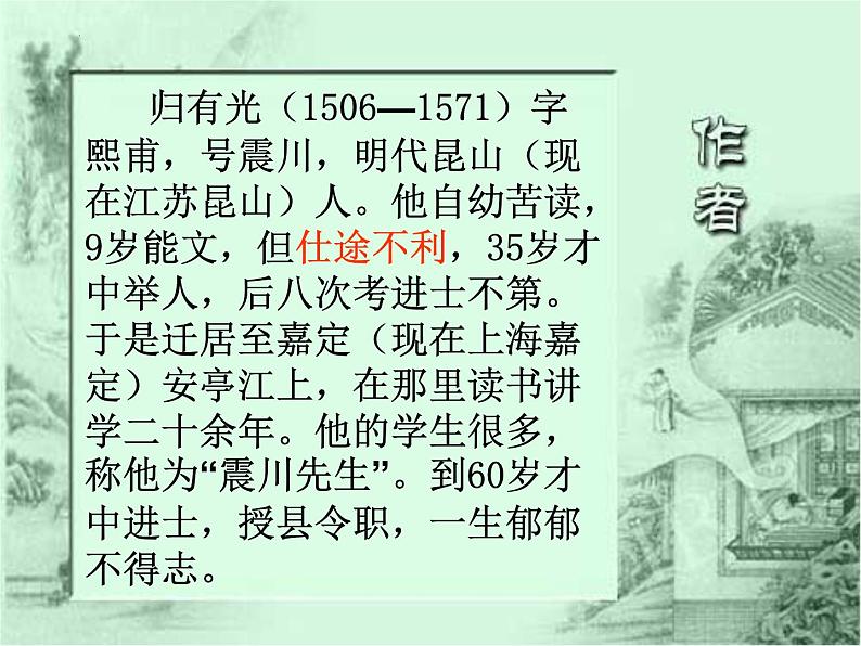 9.2《项脊轩志》课件 2022-2023学年高中语文统编版选择性必修下册05