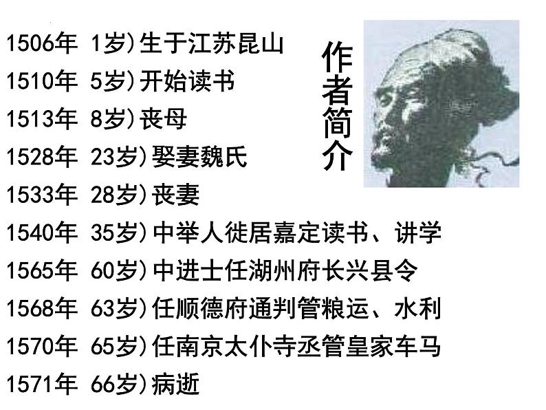 9.2《项脊轩志》课件 2022-2023学年高中语文统编版选择性必修下册06