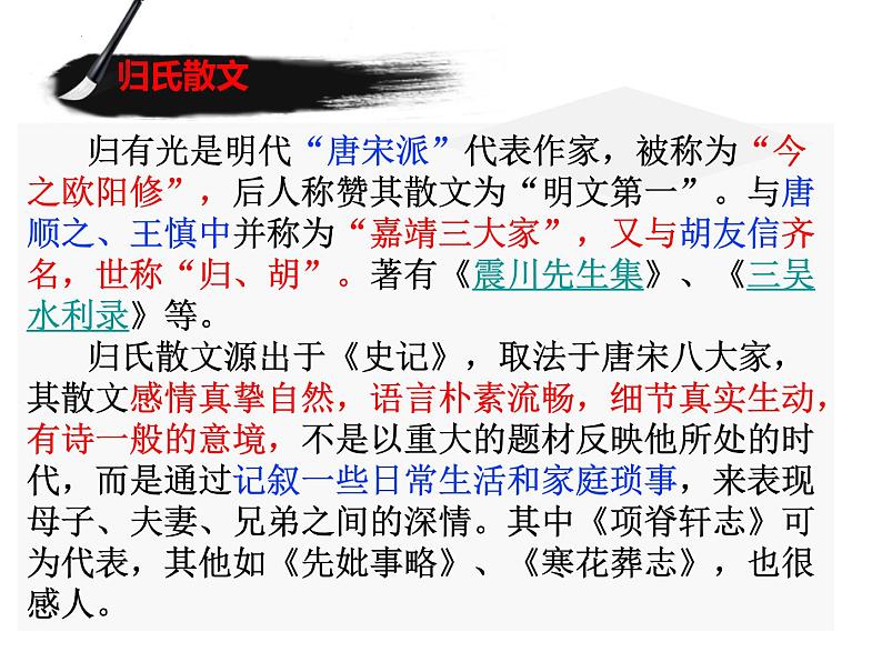 9.2《项脊轩志》课件 2022-2023学年高中语文统编版选择性必修下册07