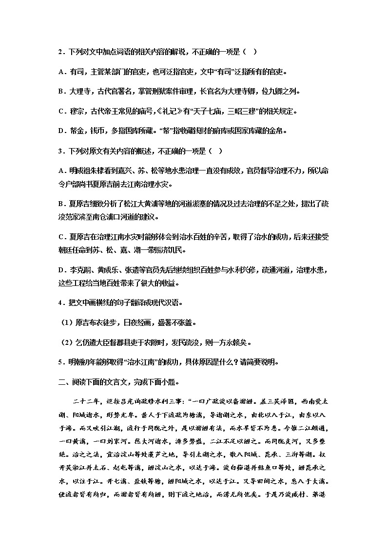 2023届高考专题复习：文言文专题训练《明史纪事本末·治水江南》第2页