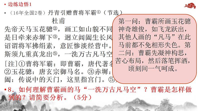 2023届高考专题复习：古诗词十二种题材分类解析  课件第5页