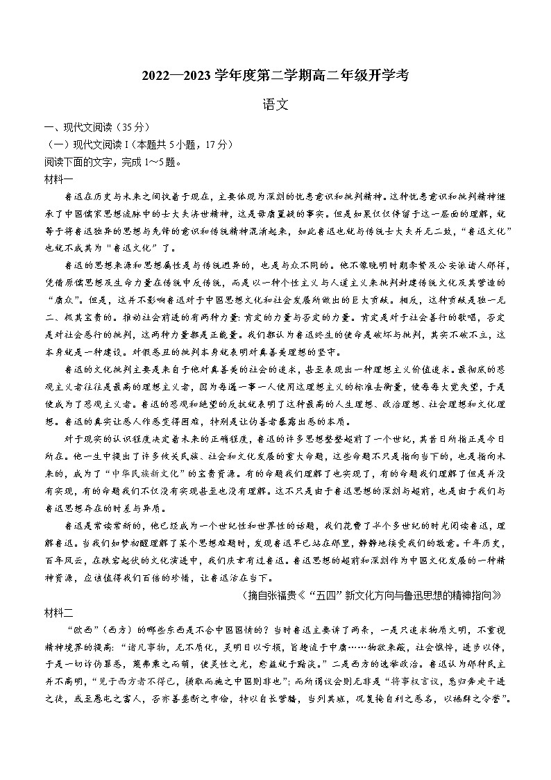 安徽省部分名校2022-2023学年高二下学期开学检测语文试题第1页