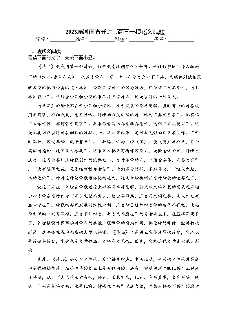 2023届河南省开封市高三一模语文试题(含答案)01