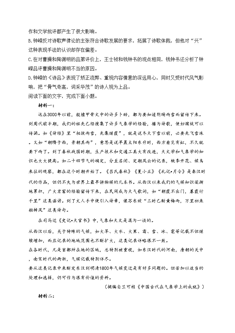 2023届河南省开封市高三一模语文试题(含答案)03