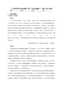 广东省茂名市2023届高三第一次综合测试（一模）语文试卷(含答案)