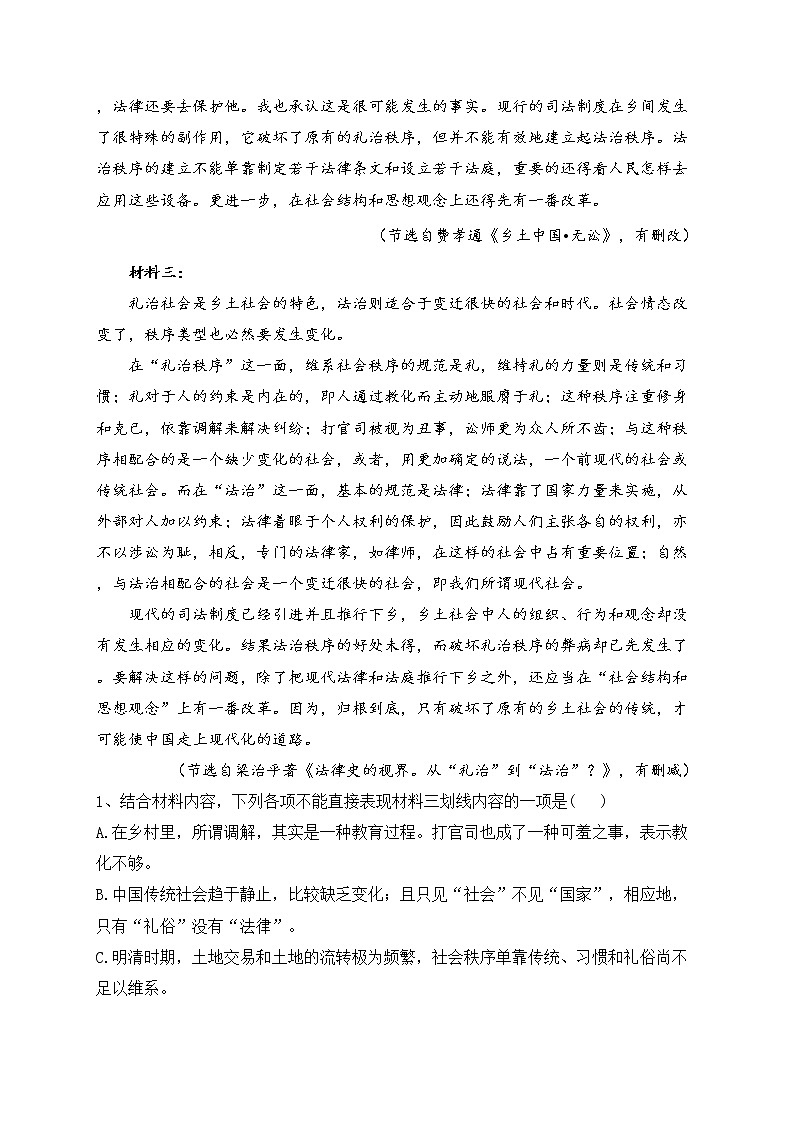 广东省茂名市2023届高三第一次综合测试（一模）语文试卷(含答案)第2页