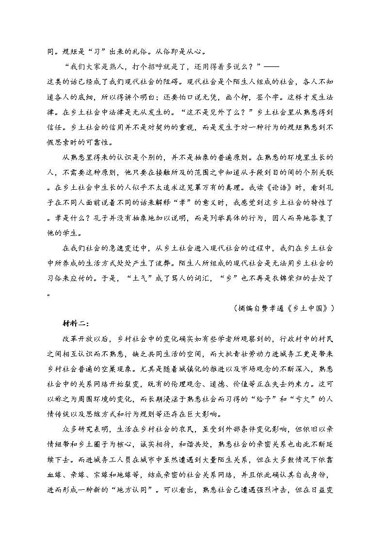 福建省泉州市2022-2023学年高一上学期期末语文试卷(含答案)02