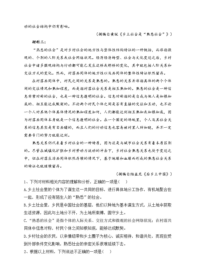 福建省泉州市2022-2023学年高一上学期期末语文试卷(含答案)03