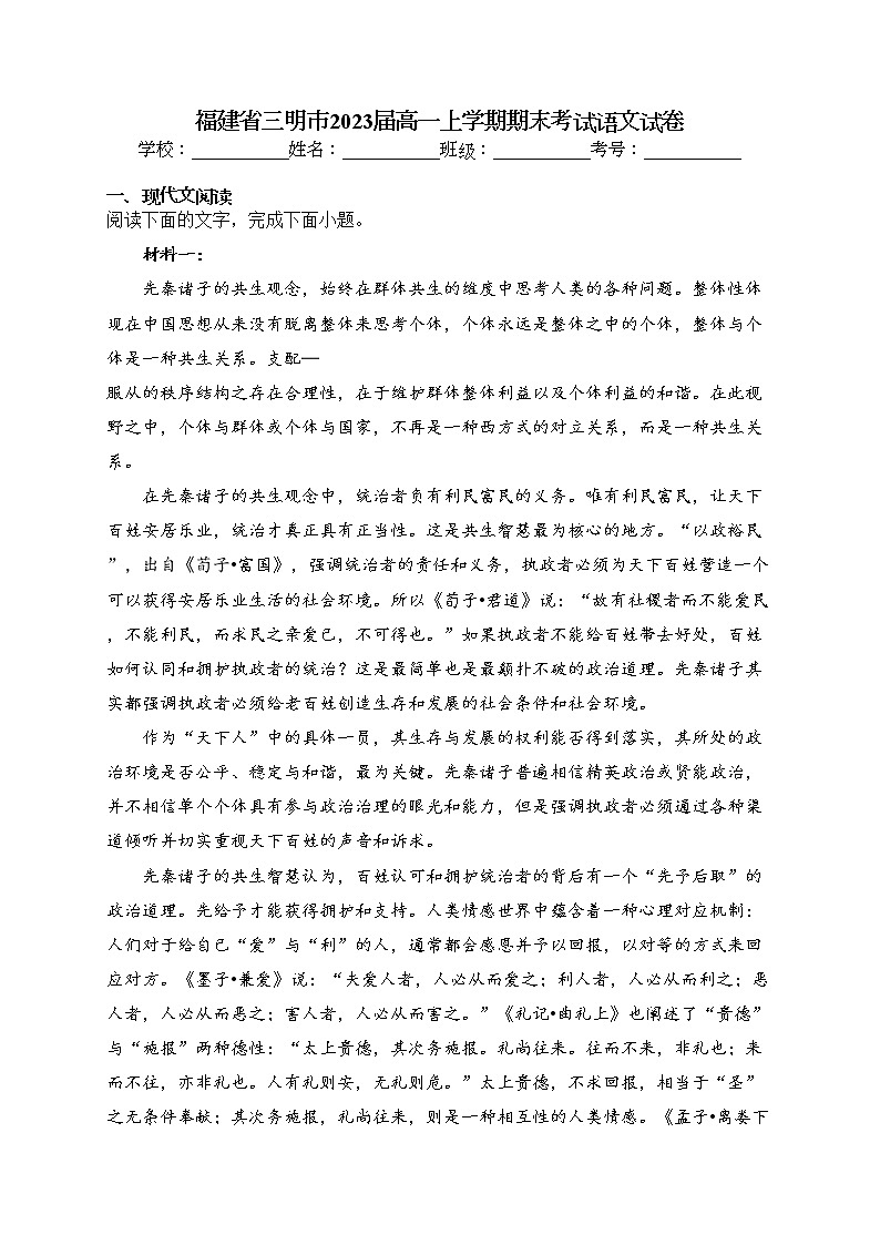 福建省三明市2023届高一上学期期末考试语文试卷(含答案)01