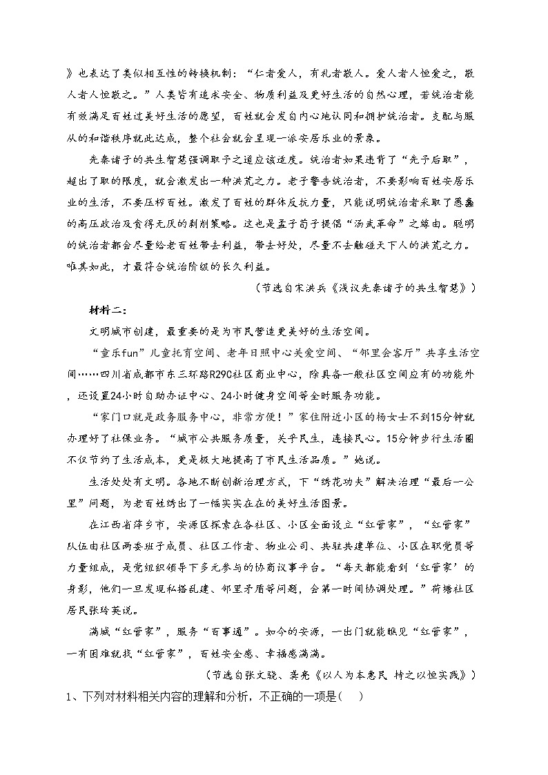 福建省三明市2023届高一上学期期末考试语文试卷(含答案)02