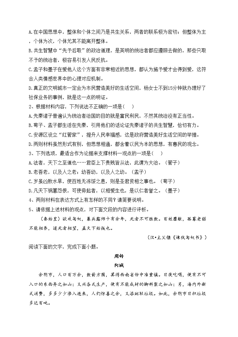 福建省三明市2023届高一上学期期末考试语文试卷(含答案)03
