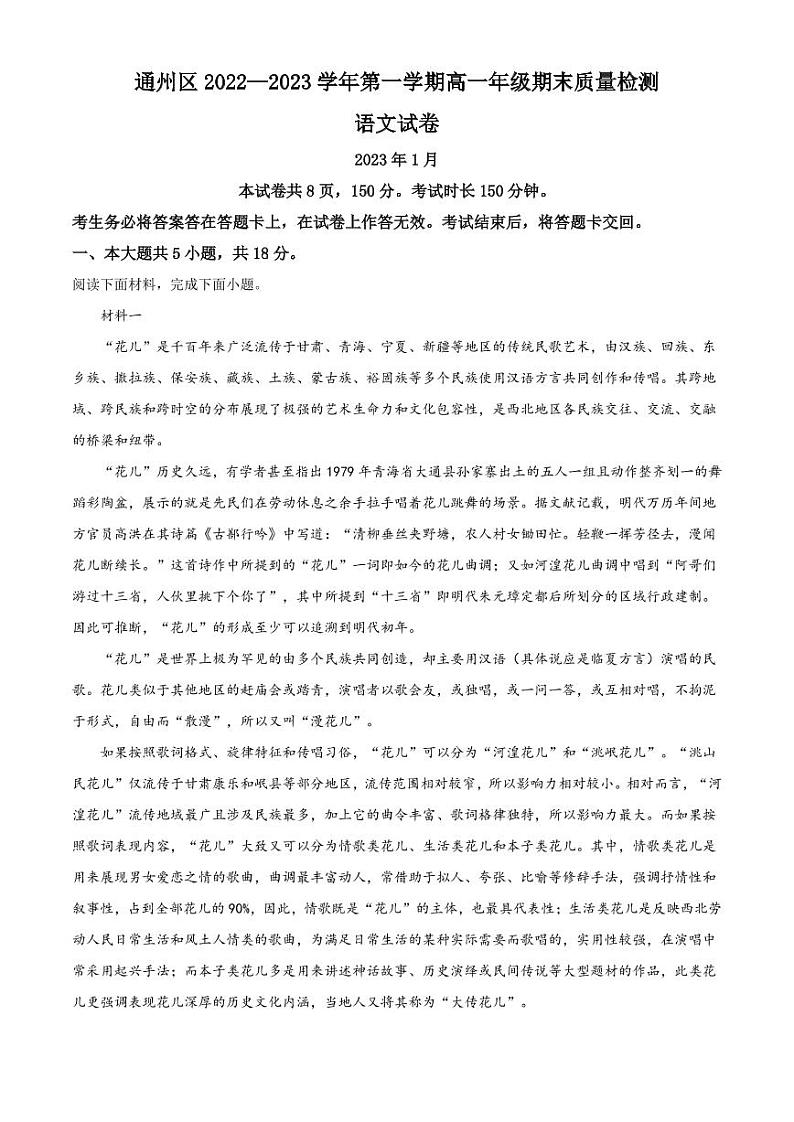 北京市通州区2022-2023学年高一上学期期末语文试题01